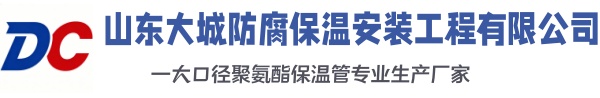 上城大城防腐保温安装工程有限公司